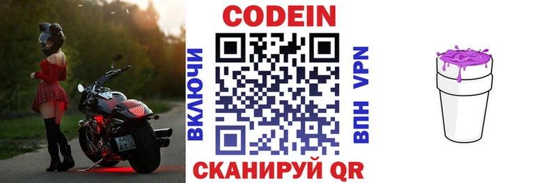 купить закладку Мураши Кодеин Purple Drank